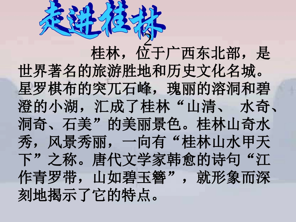 《画山绣水》PPT_第2页
