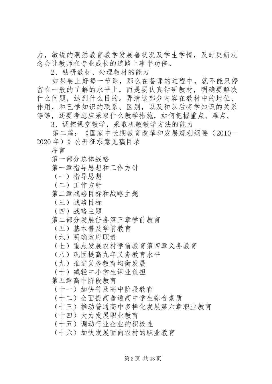 国家中长期教育改革和发展规划纲要(征求意见稿)学..._第2页