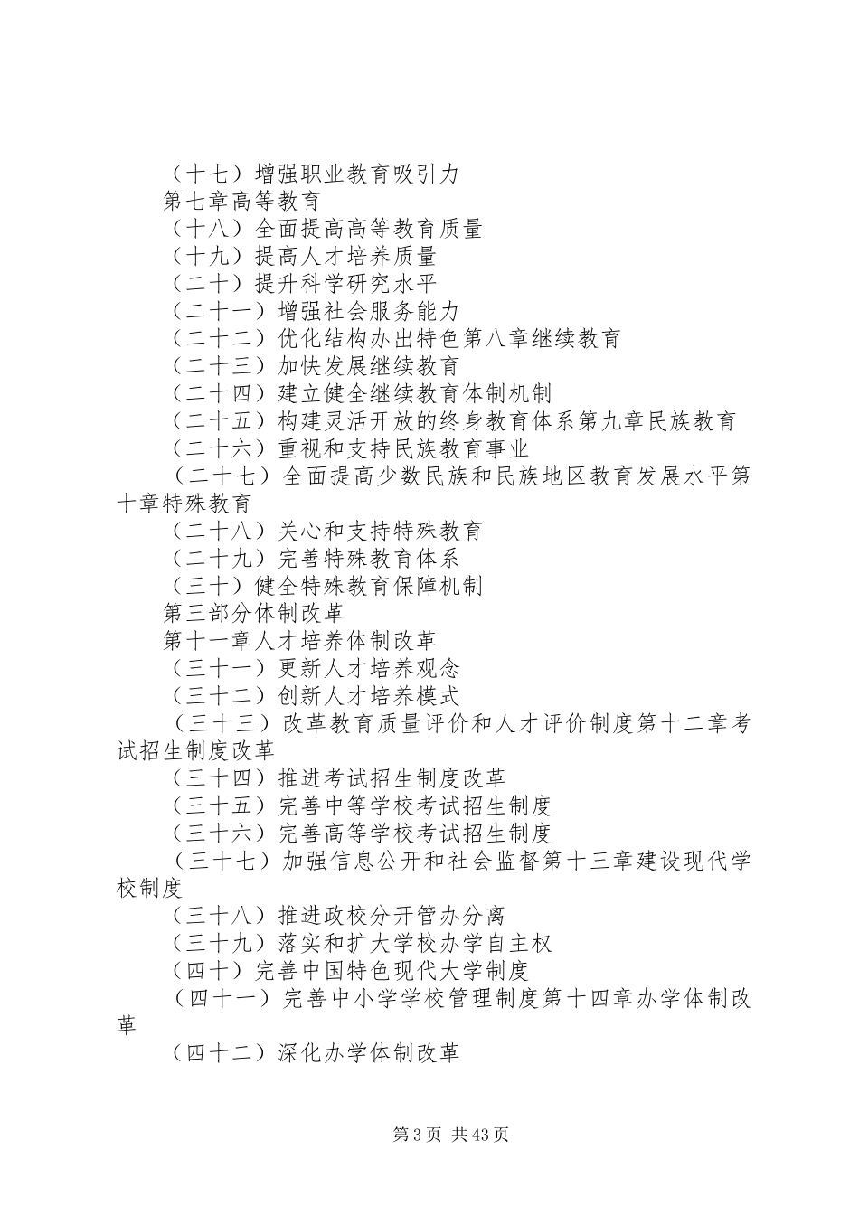 国家中长期教育改革和发展规划纲要(征求意见稿)学..._第3页