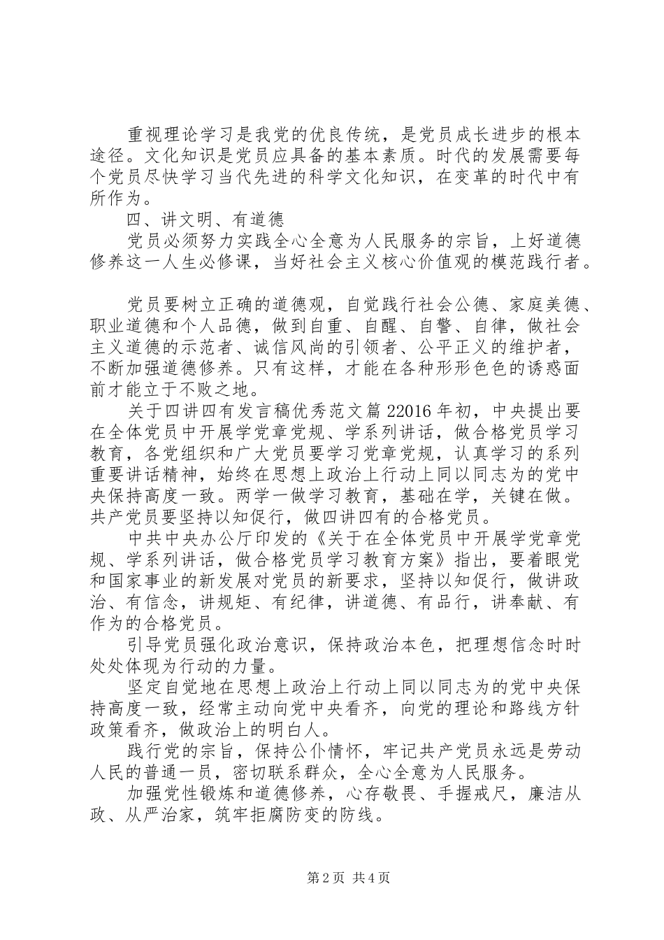 关于四讲四有发言稿优秀范文_第2页
