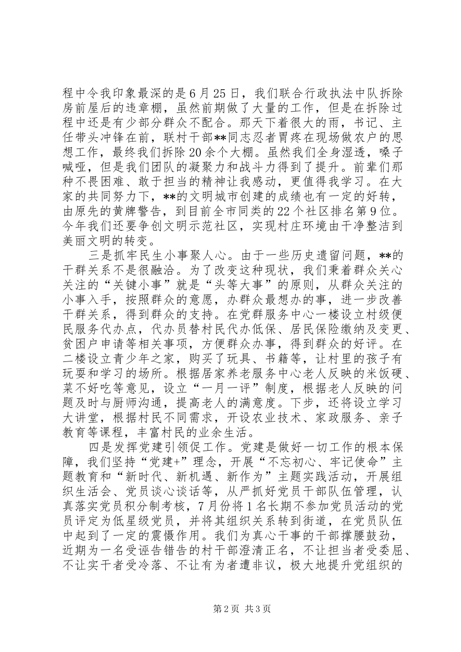 第一书记培训会发言材料_第2页