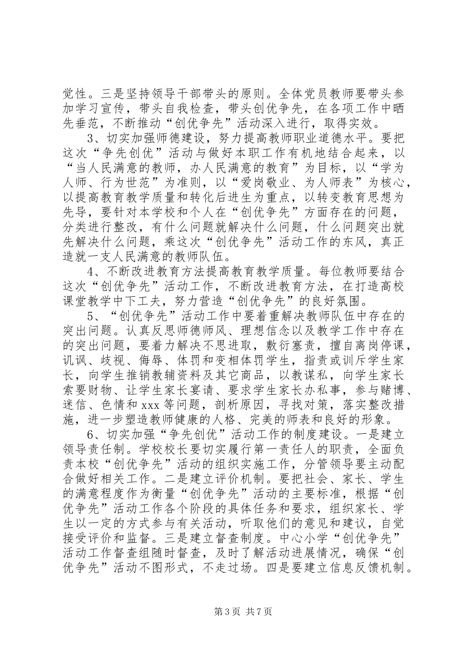 学校创优争先动员工作党支书发言稿_第3页