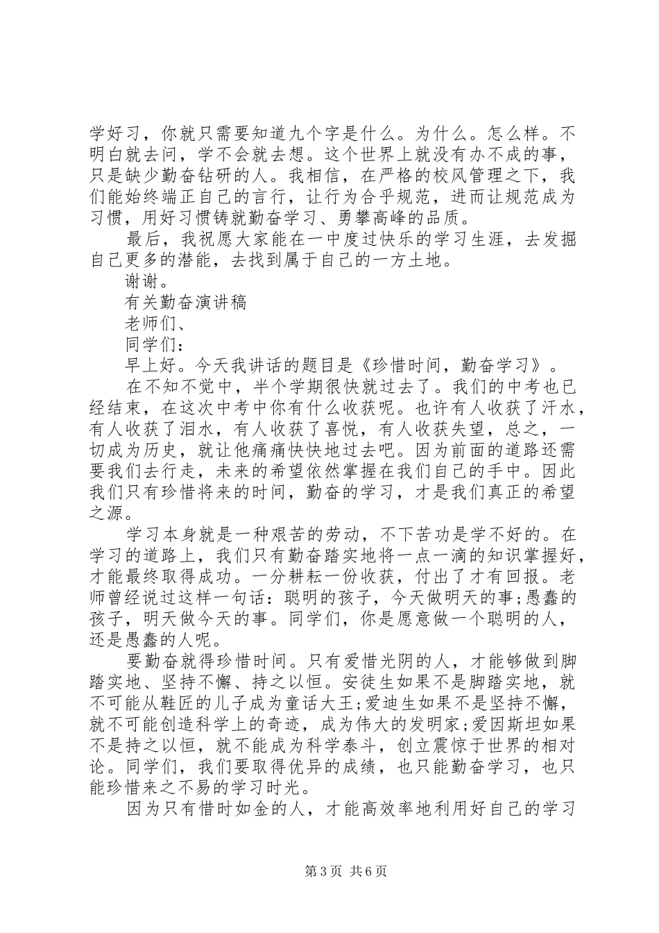 有关勤奋演讲稿经典范文_第3页