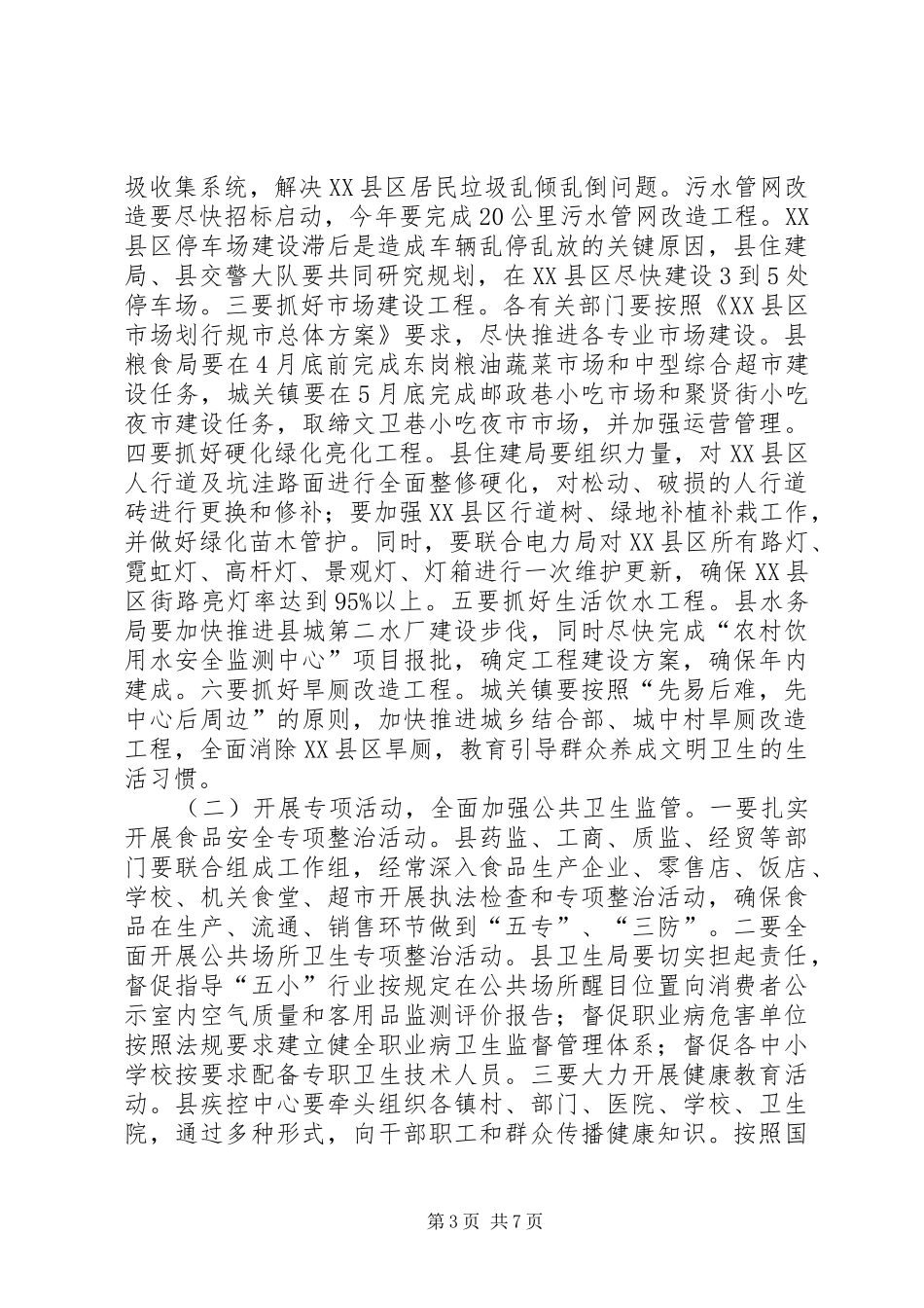 县长在创卫暨环境整治工作大会讲话_第3页