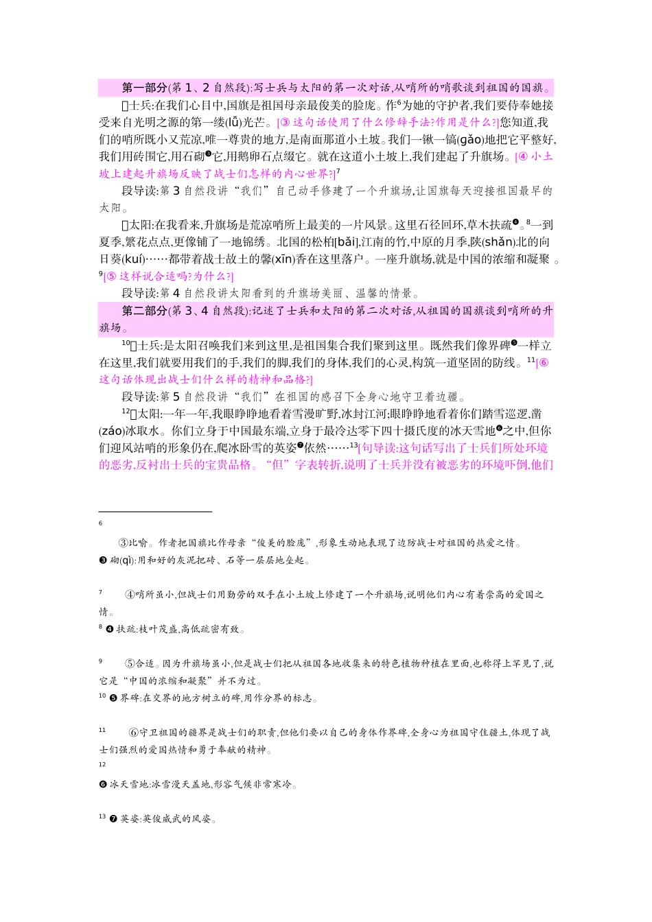 10 太阳与士兵_第2页