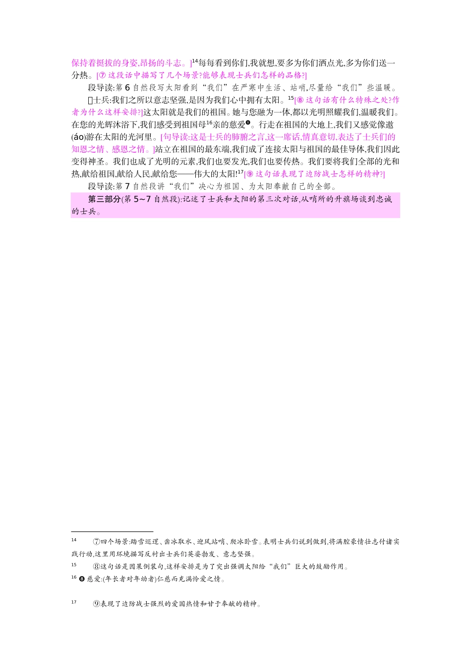 10 太阳与士兵_第3页