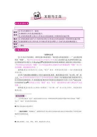 10 太阳与士兵
