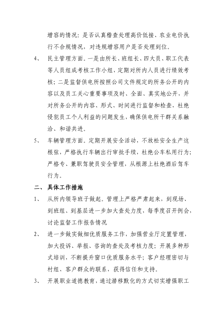 2015年协同监督工作总结_第2页