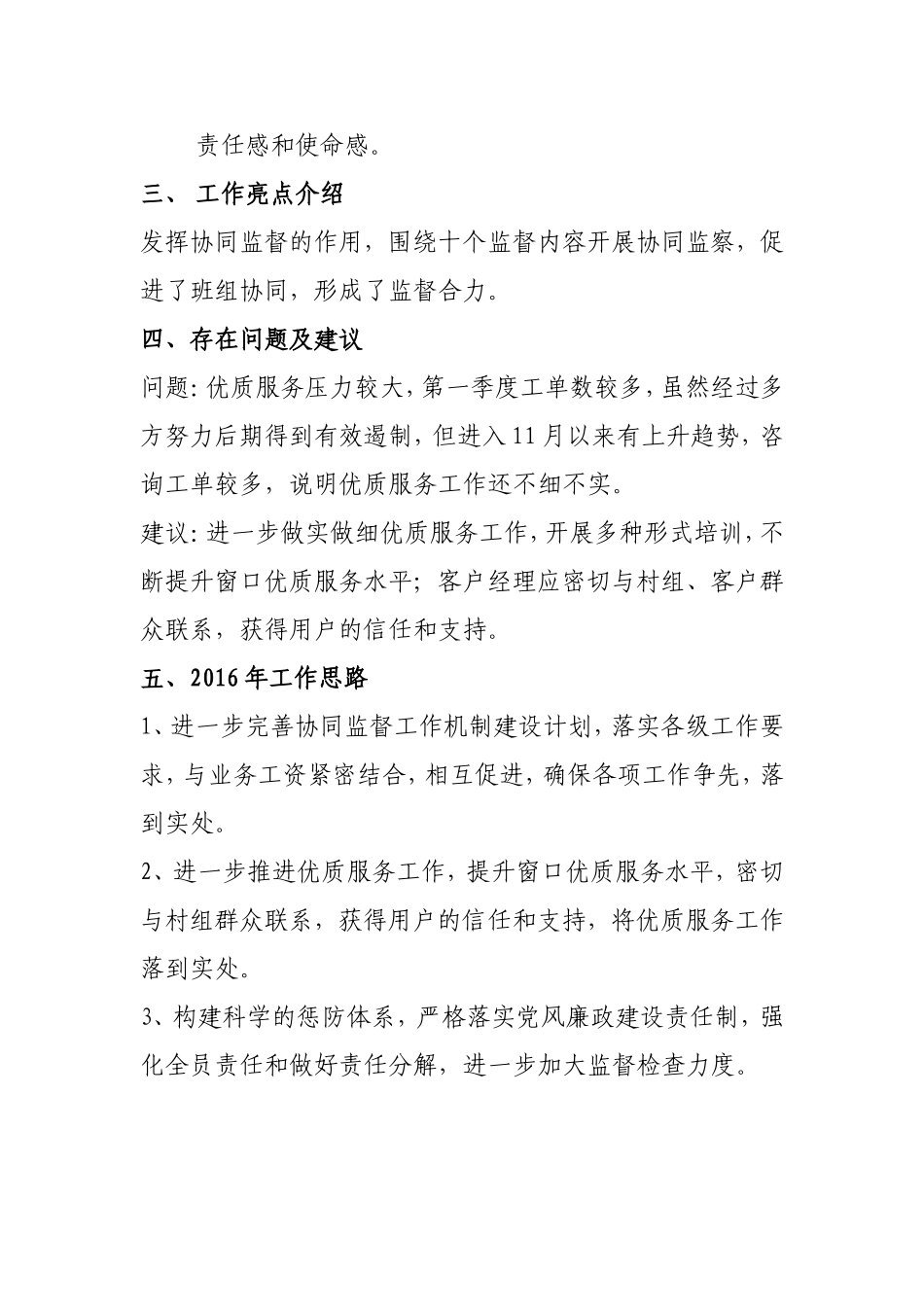 2015年协同监督工作总结_第3页