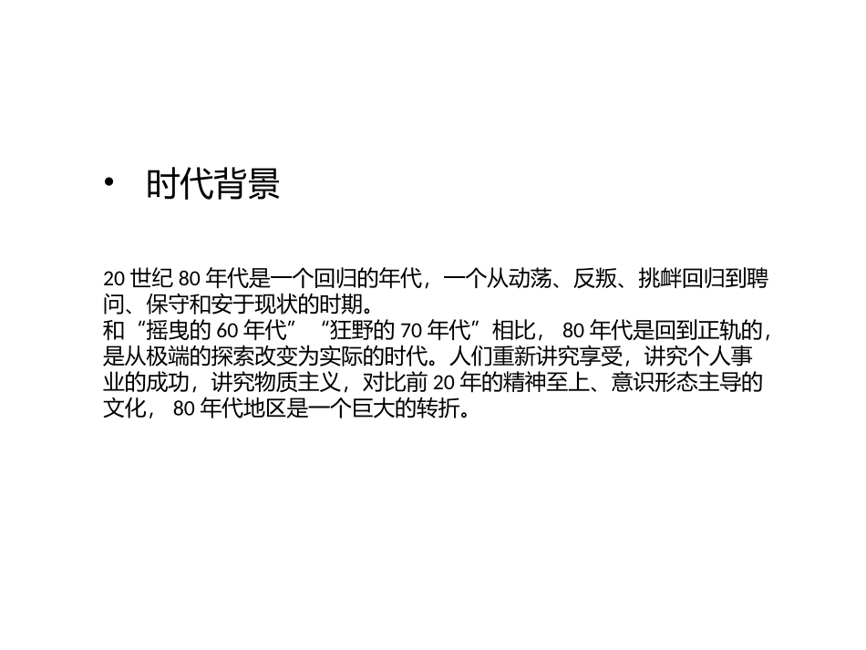 20世纪80年代西方服装特点_第2页