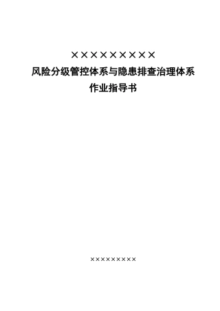 29. 两个体系作业指导书