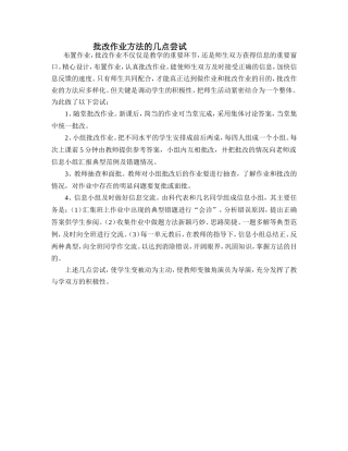 批改作业方法的几点尝试