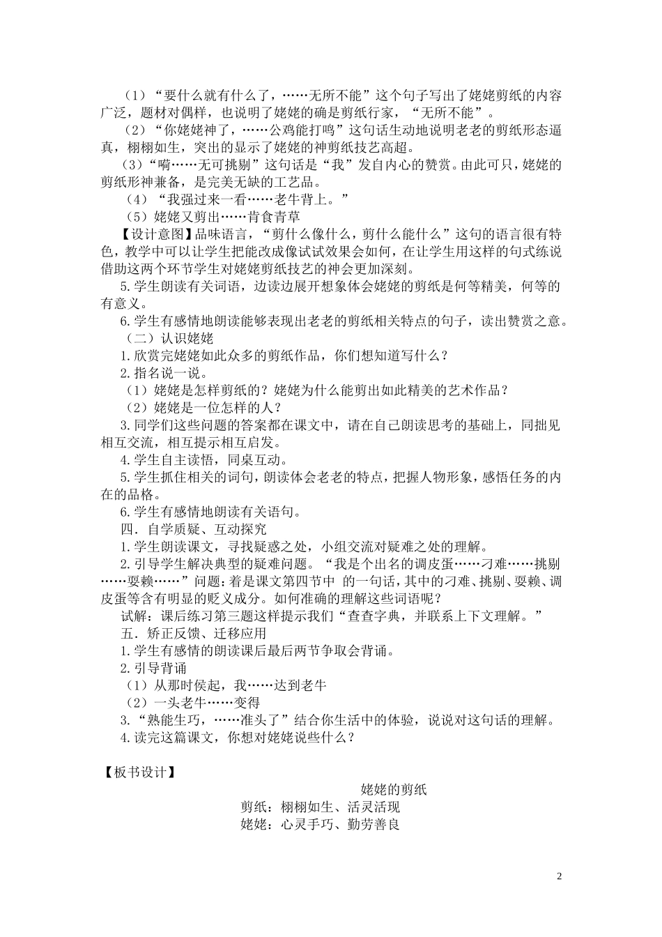 六年级上册姥姥的剪纸教案_第2页