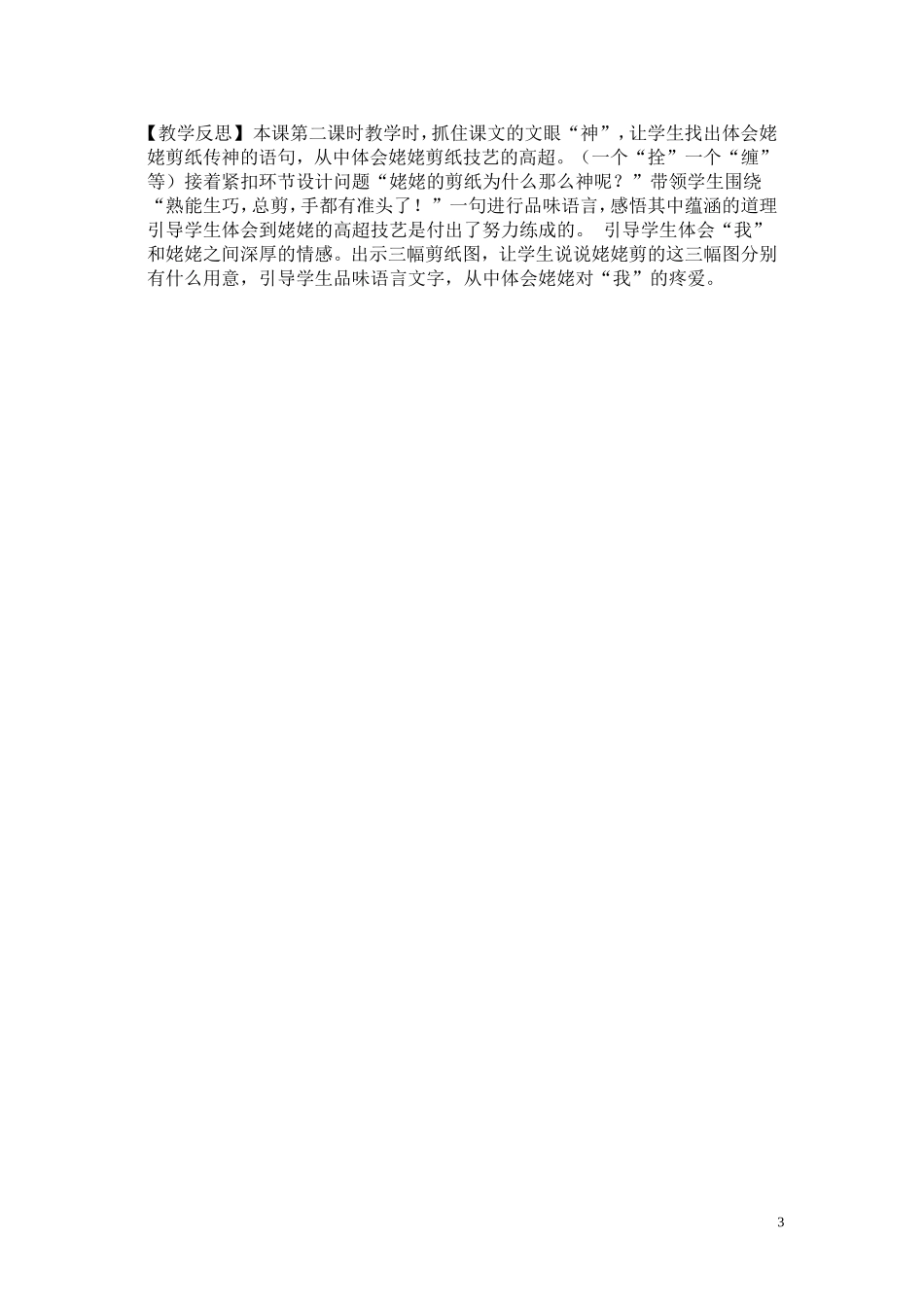 六年级上册姥姥的剪纸教案_第3页
