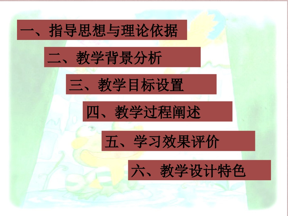 (中小学精品人教版_二年级语文《坐井观天》说课稿_第2页