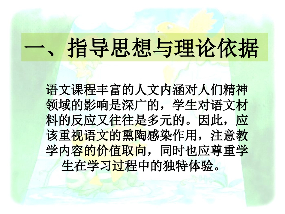 (中小学精品人教版_二年级语文《坐井观天》说课稿_第3页