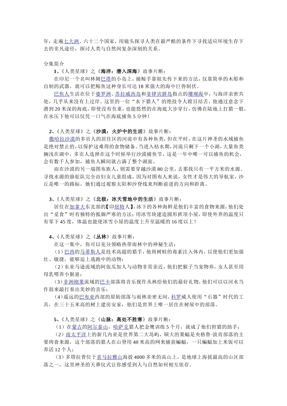 《人类星球》解说词全文_第2页
