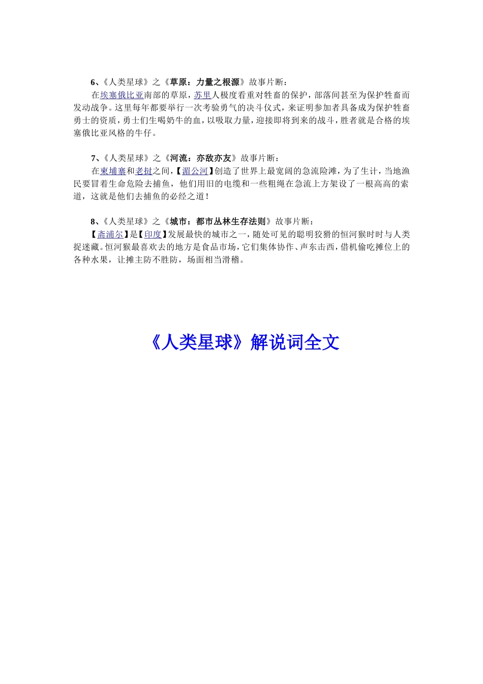 《人类星球》解说词全文_第3页