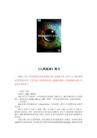 《人类星球》解说词全文