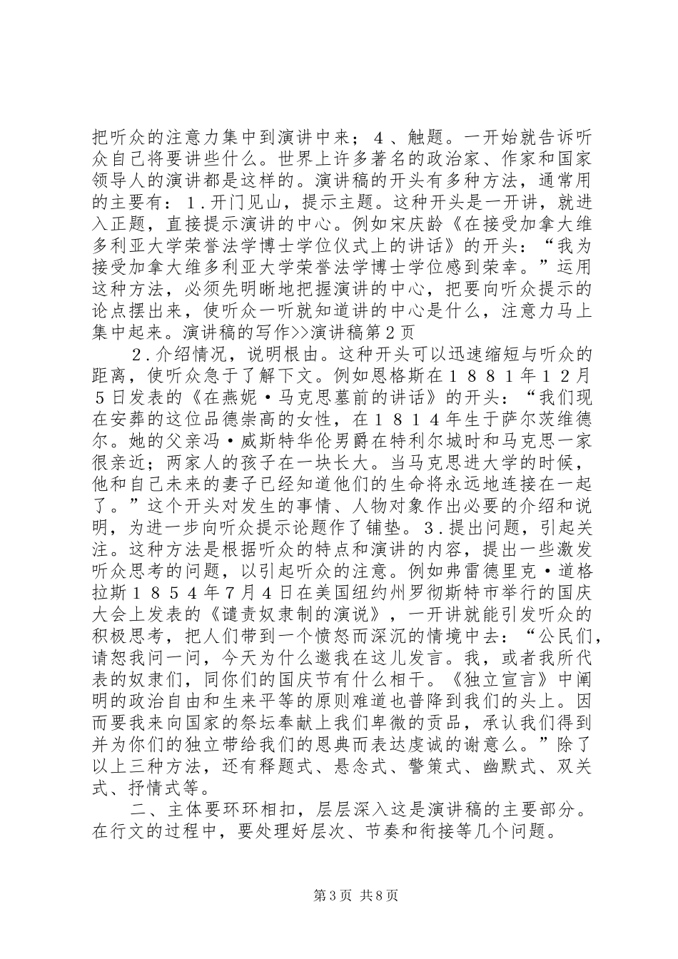 演讲稿的写作--演讲稿_第3页