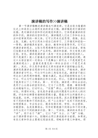 演讲稿的写作--演讲稿