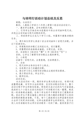 与诗同行活动计划总结及反思_1