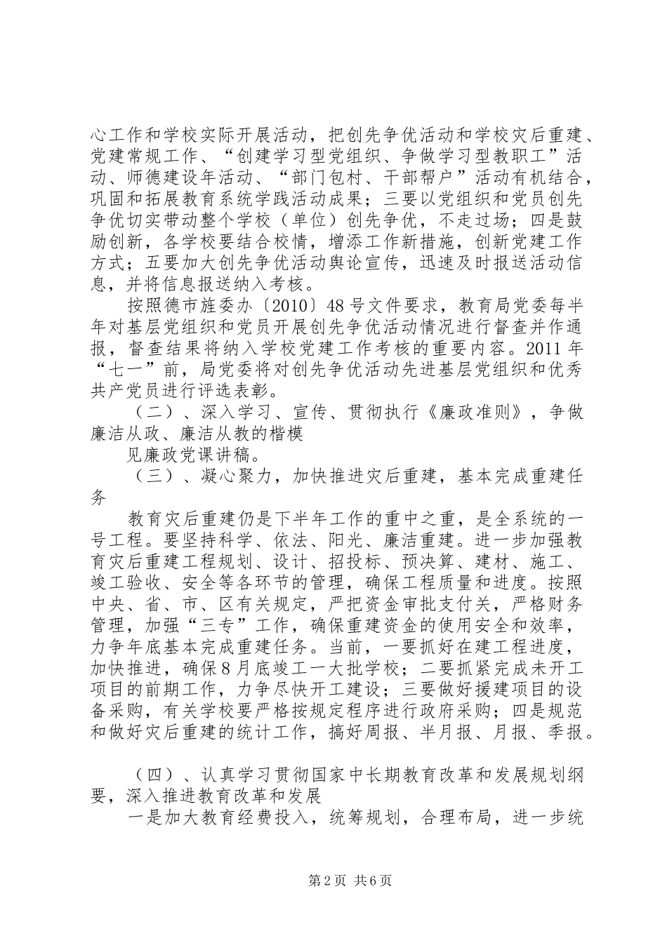 区下半年教育工作安排发言稿_第2页