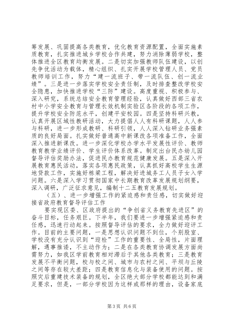区下半年教育工作安排发言稿_第3页
