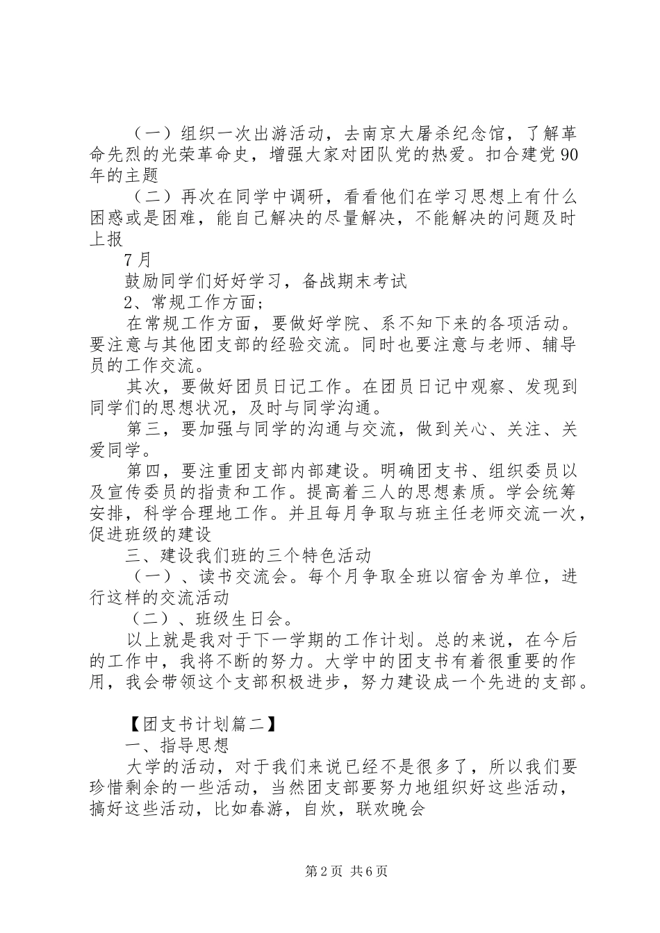 XX年团支书工作计划精选_第2页