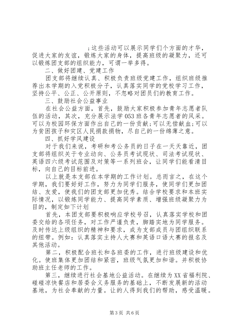 XX年团支书工作计划精选_第3页