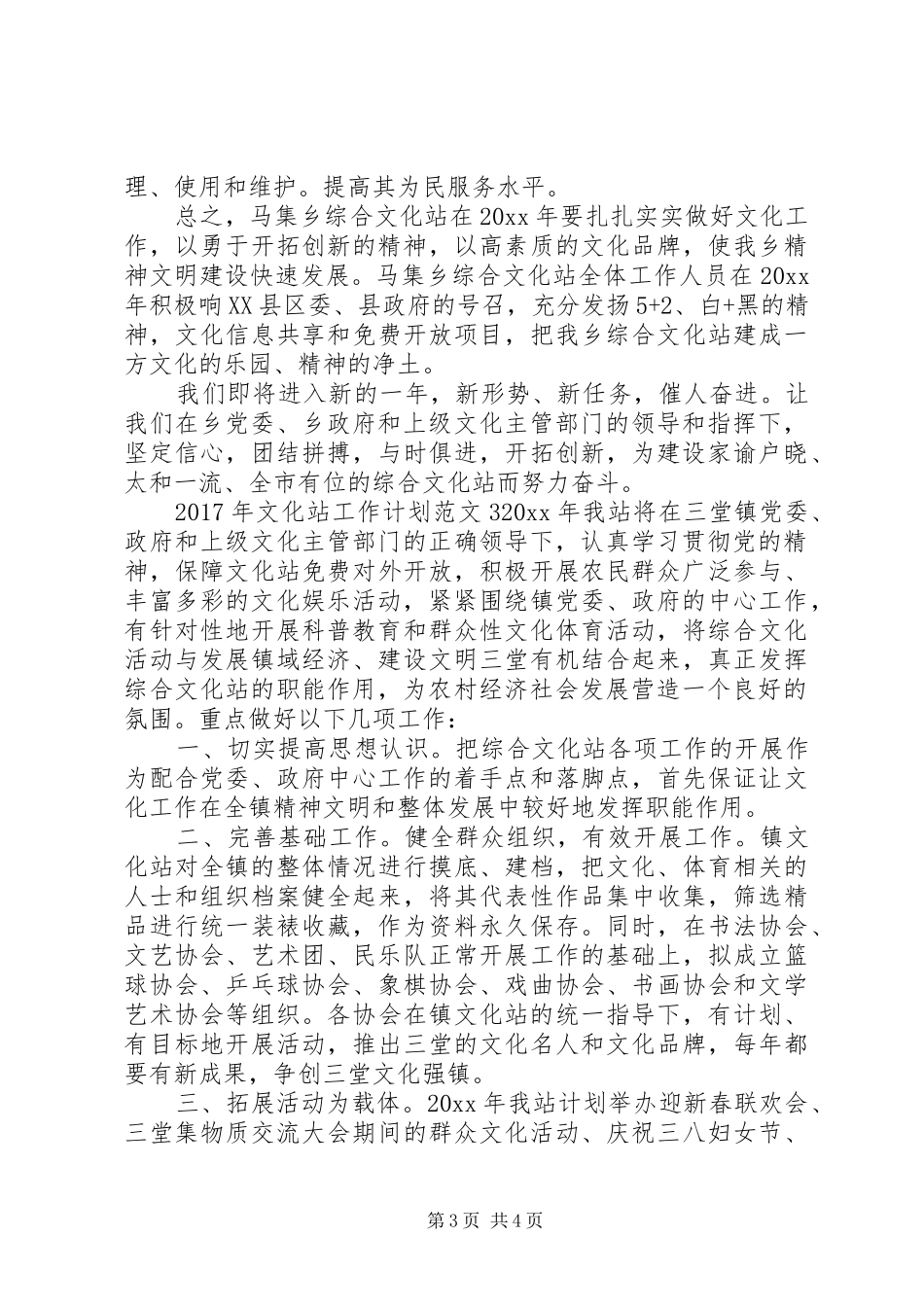XX年文化站工作计划范文_第3页