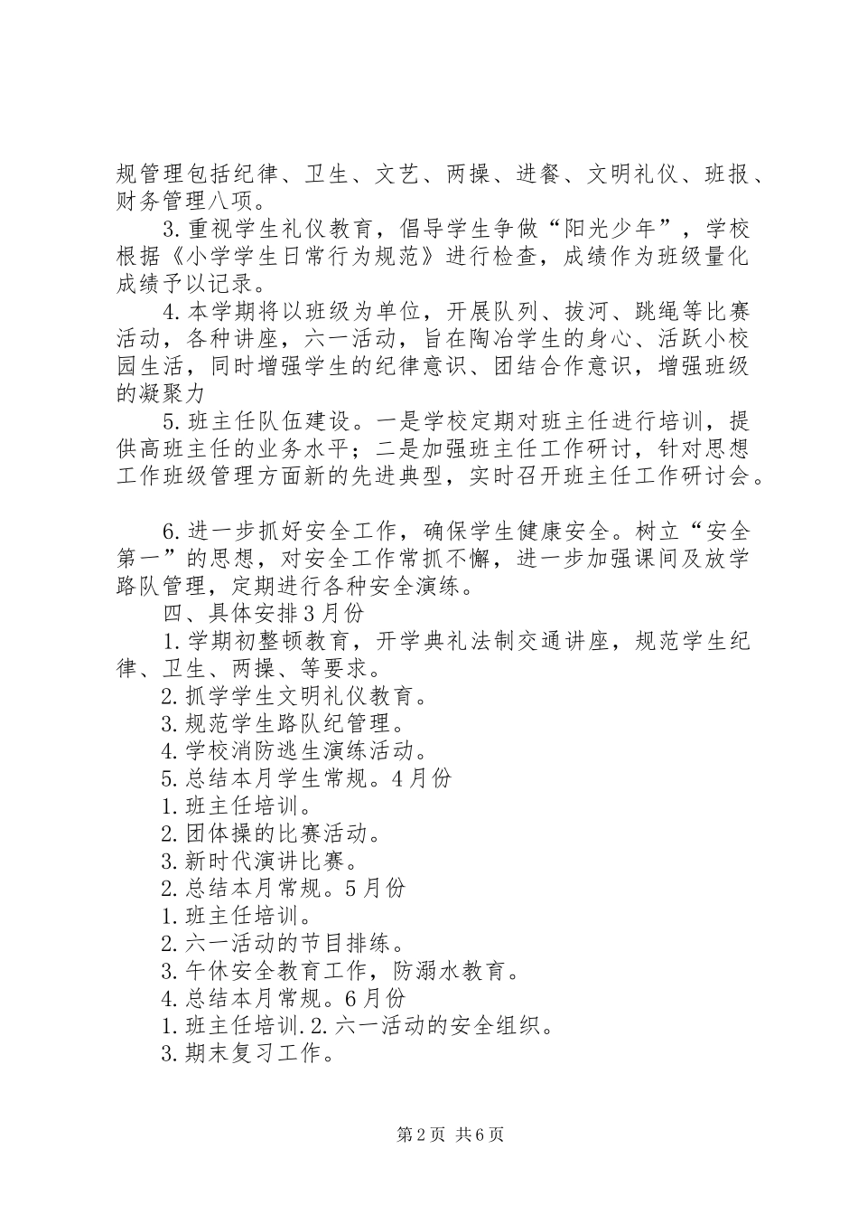 上社小学政教处工作计划_第2页