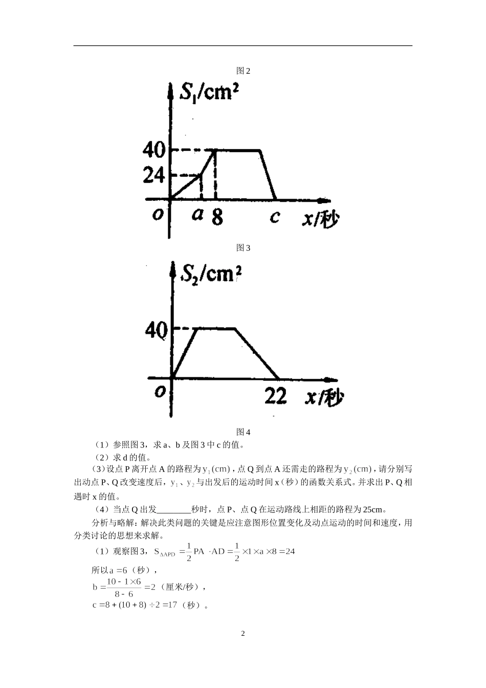 中考数学专题复习之动态问题_第2页
