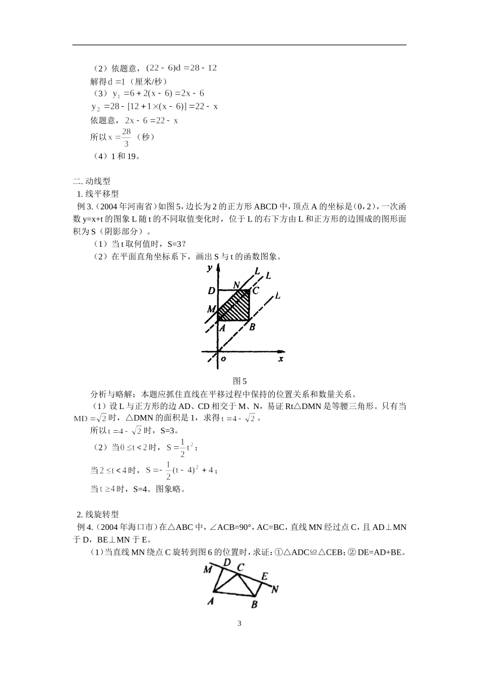中考数学专题复习之动态问题_第3页