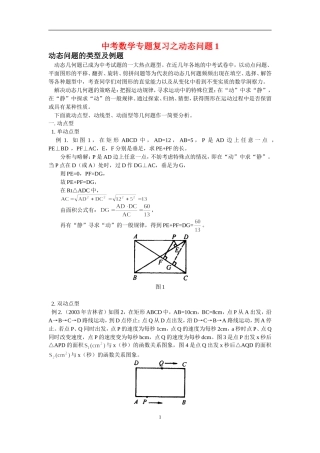 中考数学专题复习之动态问题