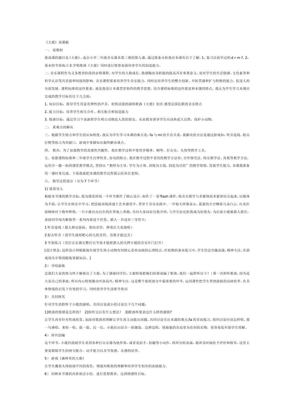 《大鹿》说课稿_第1页