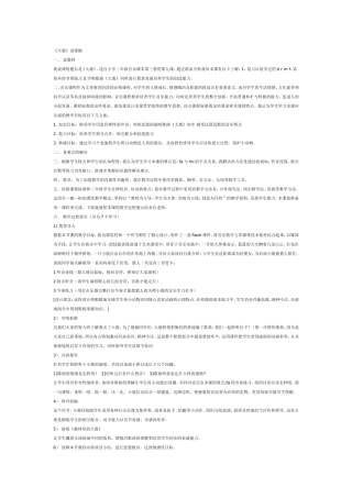 《大鹿》说课稿