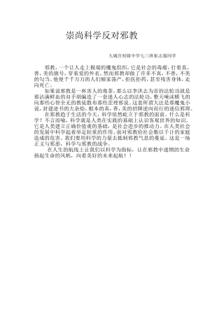 七年级三班崔志强