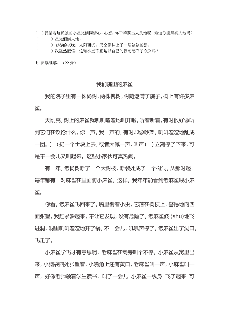 五年级语文下册第十单元检测试题_第2页