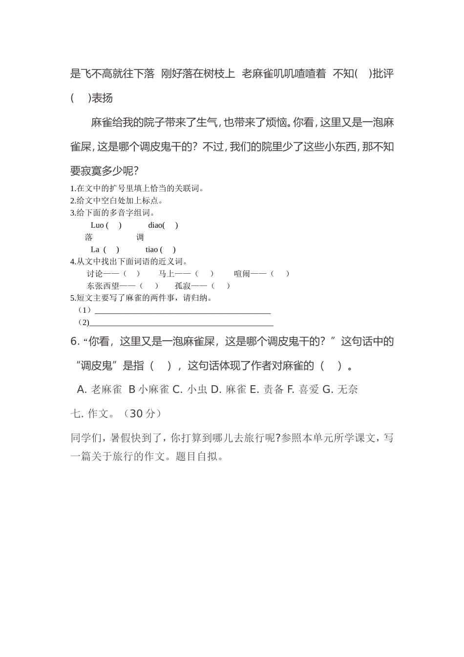 五年级语文下册第十单元检测试题_第3页