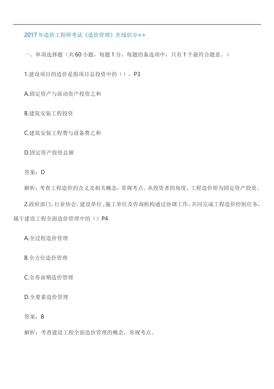 2017造价-管理-真题_第1页