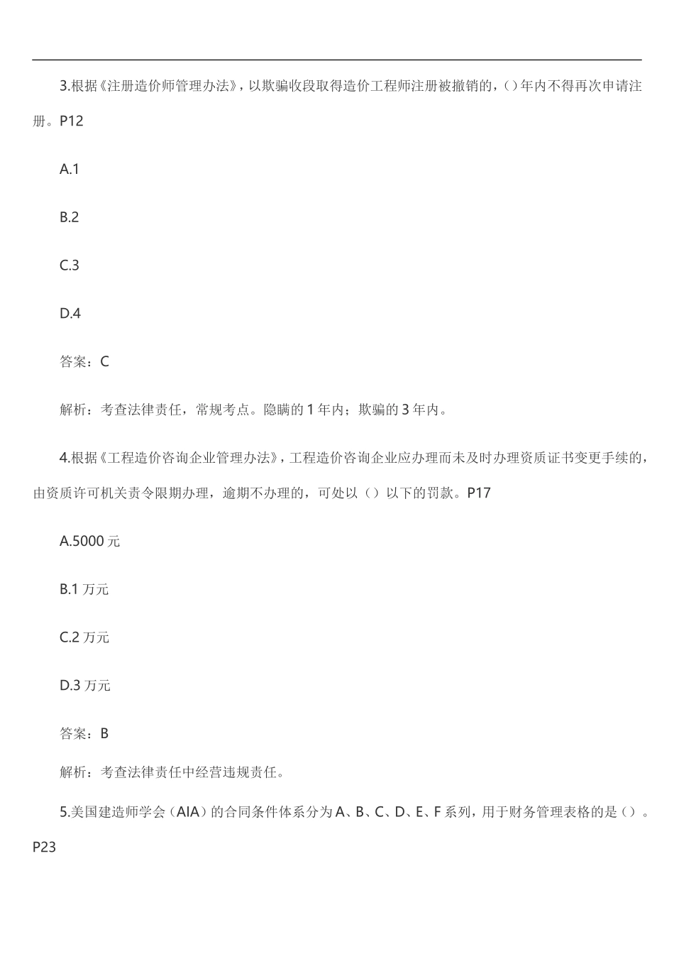 2017造价-管理-真题_第2页