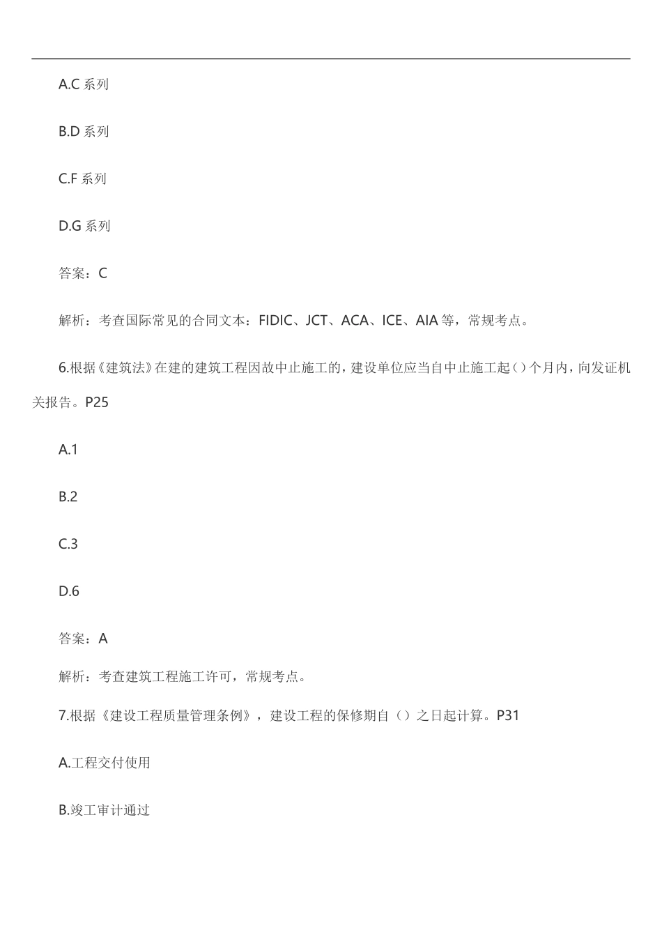 2017造价-管理-真题_第3页