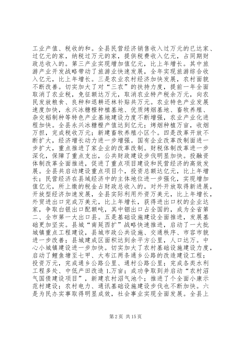 县委经济工作会议上的讲话_第2页