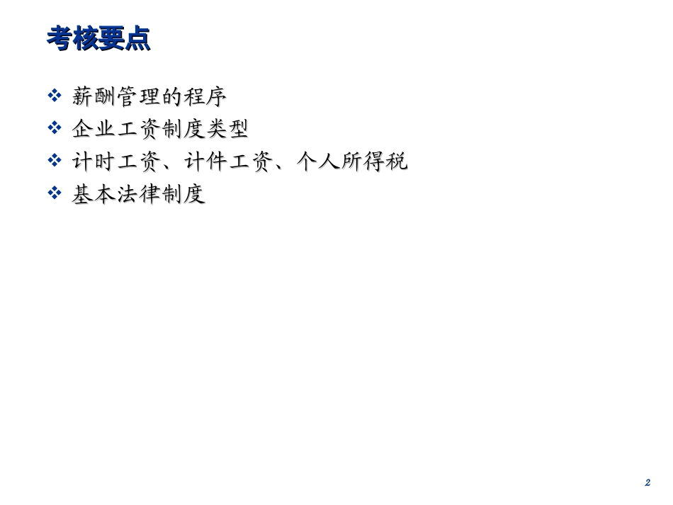 【薪酬设计】薪酬制度设计流程_第2页