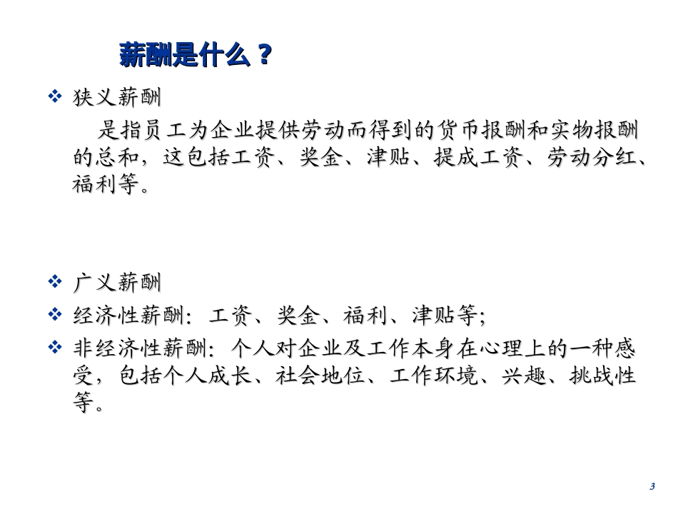 【薪酬设计】薪酬制度设计流程_第3页