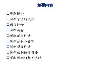 【薪酬设计】薪酬制度设计流程