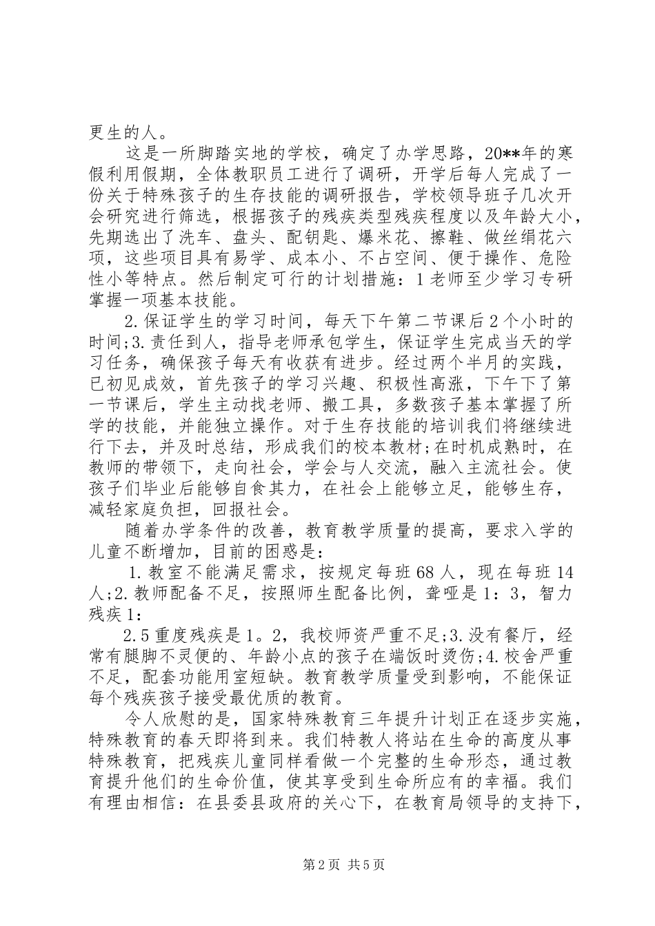 助残日主题活动上的致辞_第2页