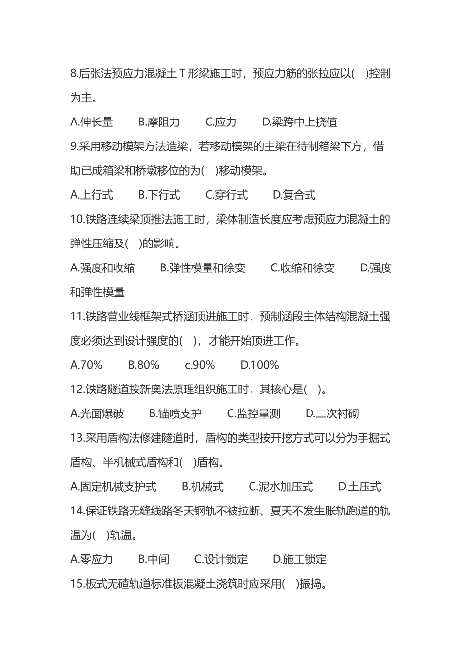 2016年一级建造师铁路工程管理与实务真题及答案二_第2页