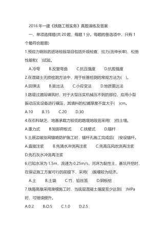 2016年一级建造师铁路工程管理与实务真题及答案二